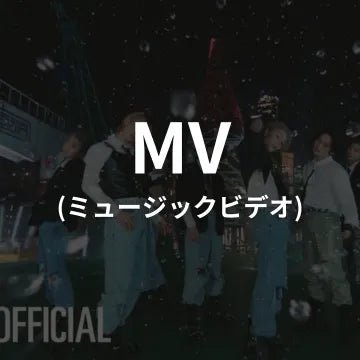 MV(ミュージックビデオ) - Palang ‐ KpopFashionStore
